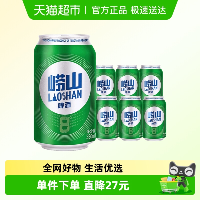 青岛啤酒崂山330ml*6罐