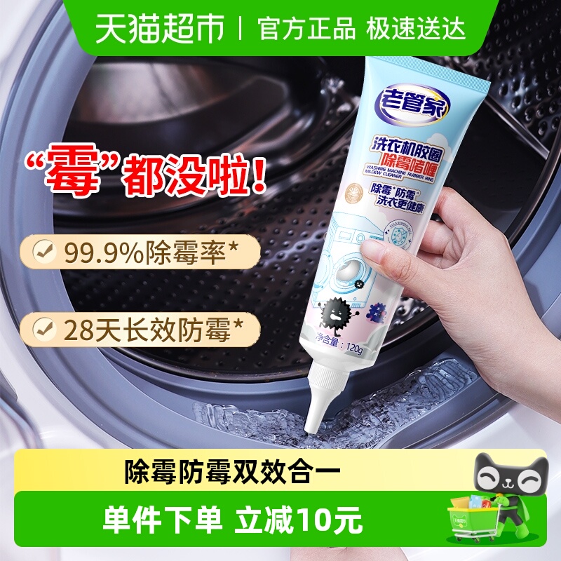 老管家胶圈除霉啫喱120g×1支