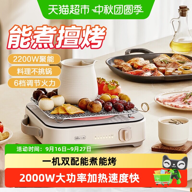小熊电陶炉新款迷你家用大功率图片