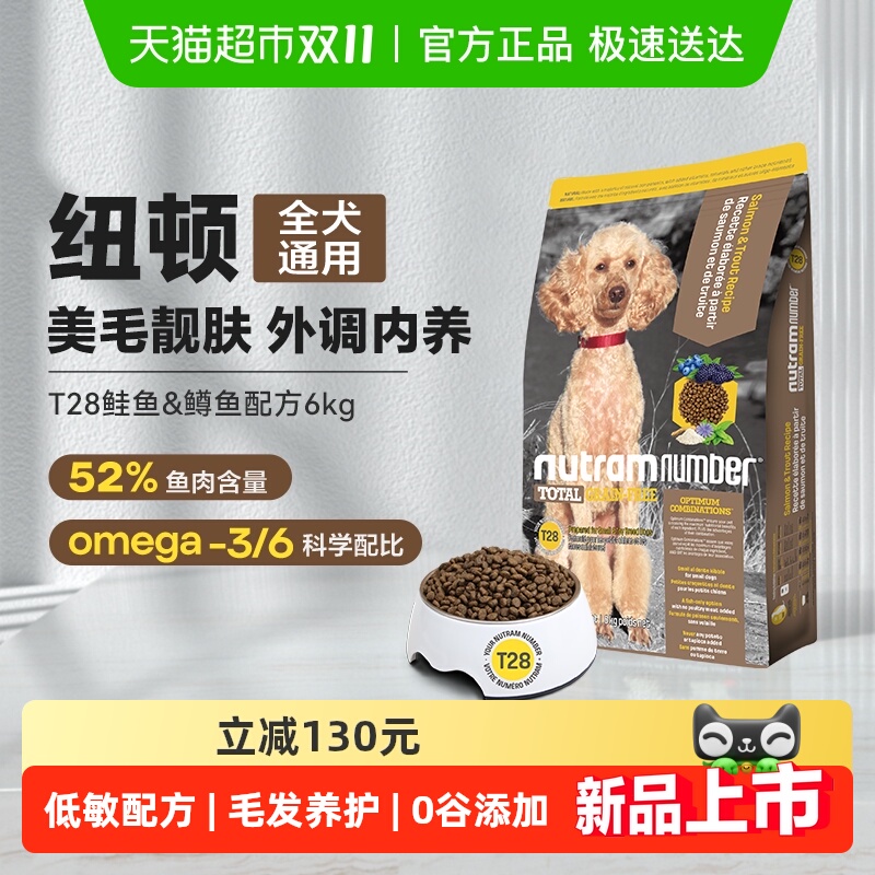 纽顿狗粮T28中小型犬粮