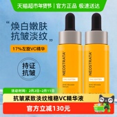 美国芯丝翠抗皱淡纹保湿 17%左旋VC精华液紧致面部精华乳液正品