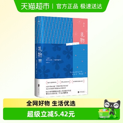 礼物斯特凡诺斯新华书店