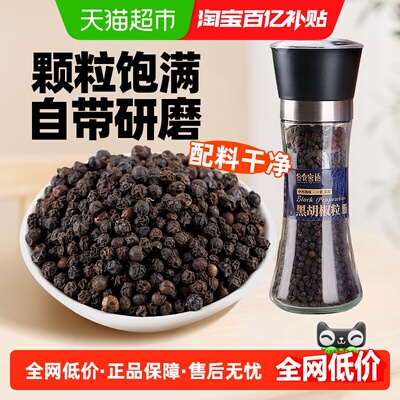 谷食密语黑胡椒粒研磨器现磨胡椒