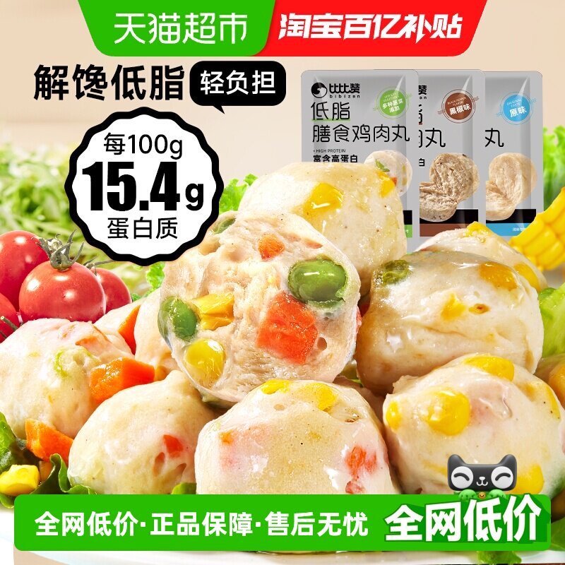 比比赞低脂鸡肉丸混合味高蛋白鸡胸肉丸健身轻食代餐休闲小零食品