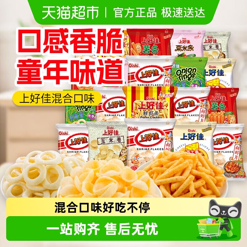 上好佳50包膨化零食薯片虾片粟米条小吃混合口味