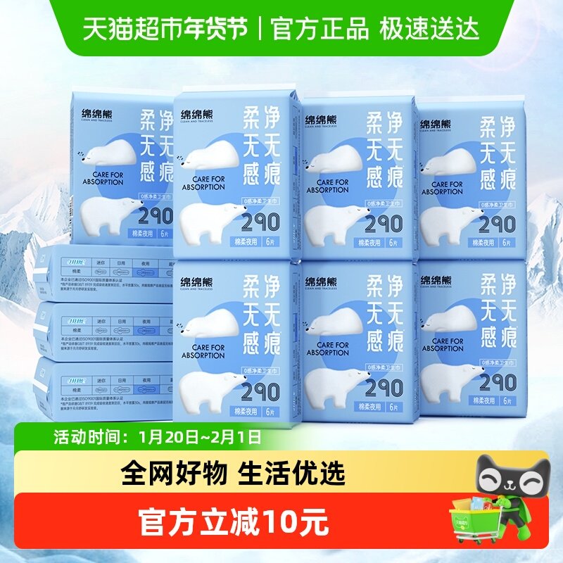 月月舒卫生巾绵绵熊消毒级棉柔290mm夜用60片量大瞬吸干爽姨妈巾,洗护清洁剂/卫生巾/纸/香薰,护垫,淘宝优惠券,粉丝福利购,淘宝优惠卷