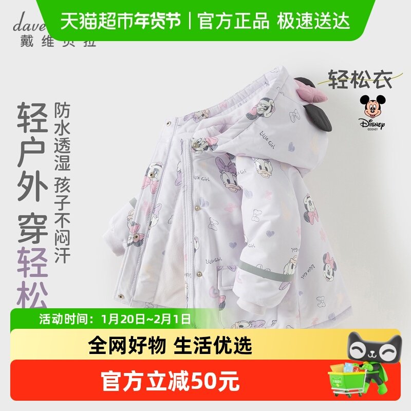 迪士尼IP戴维贝拉女童防水棉服2025冬装新款冲锋衣女宝宝厚外套,童装/婴儿装/亲子装,普通外套,淘宝优惠券,粉丝福利购,淘宝优惠卷