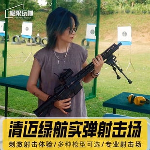 泰国清迈射击场绿航射击场实弹射击打靶体验真枪实弹训练场打枪