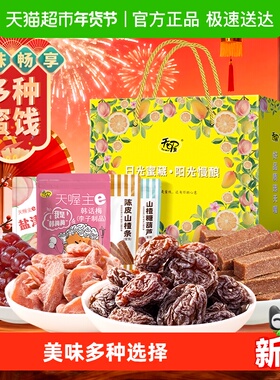 天喔蜜饯伴手礼464g礼盒装年货零食大礼包休闲小食大满罐