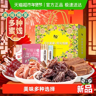 天喔蜜饯伴手礼464g礼盒装年货零食大礼包休闲小食大满罐