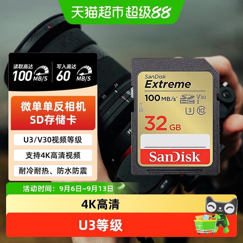 闪迪高速SD卡32G图片