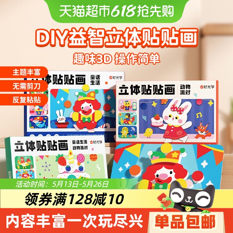 时光学立体贴贴画儿童手工DIY益智幼儿园3d粘贴画玩具创意贴纸