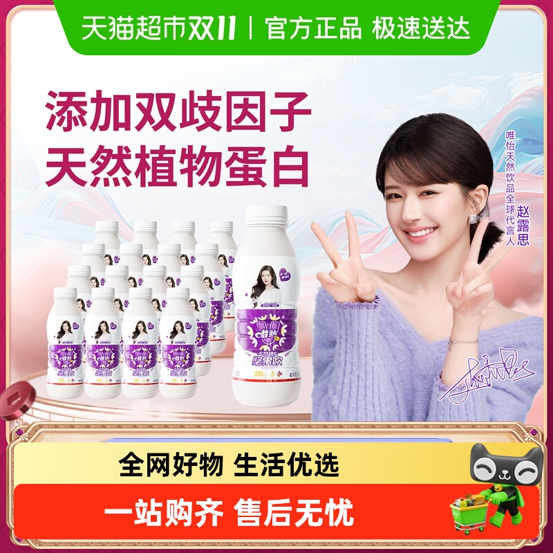 唯怡植物蛋白饮料280ml×16瓶