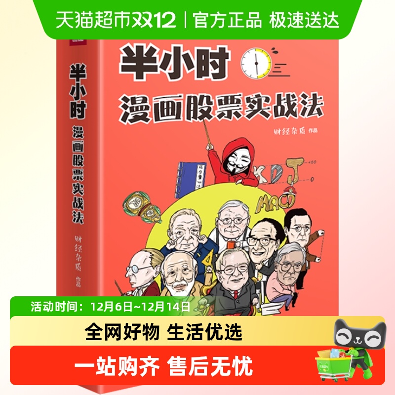 半小时漫画股票实战法财经杂志