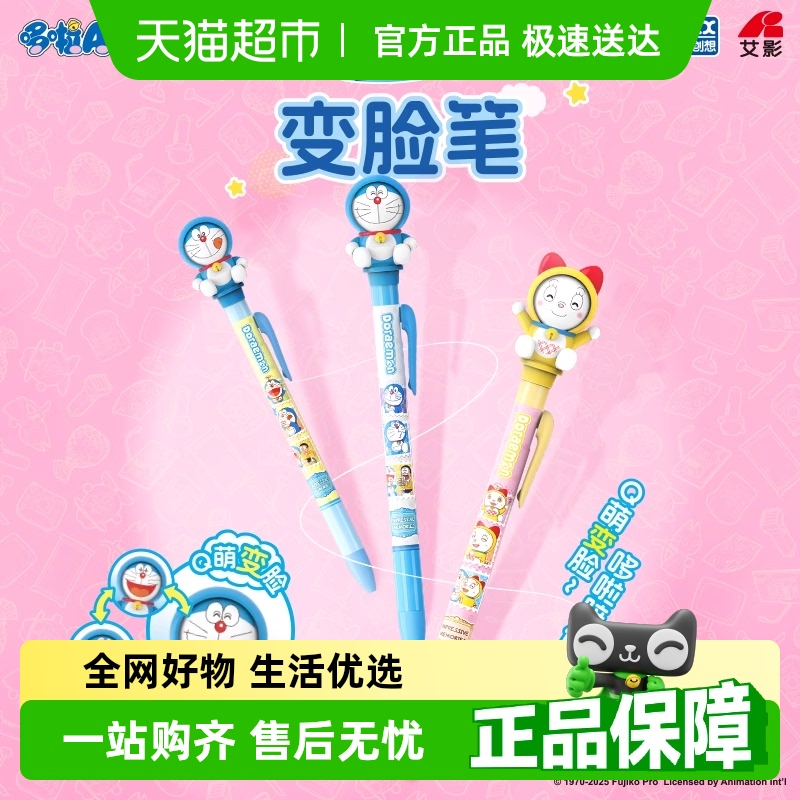 灵动创想哆啦A梦月光笔中性笔