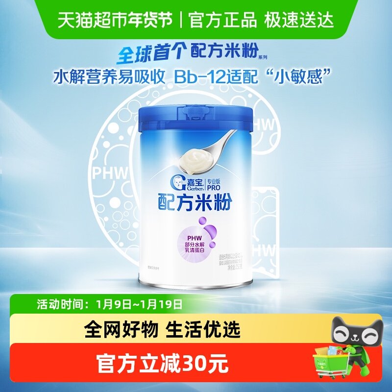 嘉宝配方米粉PHW部分水解乳清蛋白婴儿辅食米粉250g*1罐