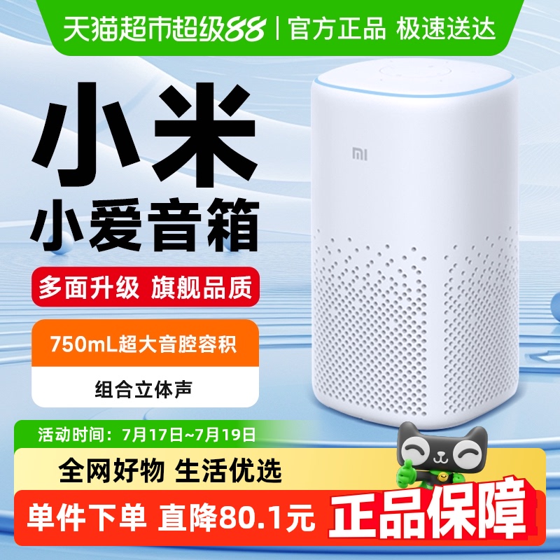 政府补贴15%小米小爱智能音箱