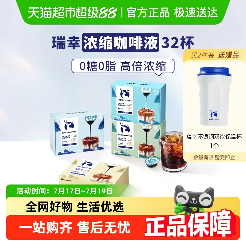 瑞幸咖啡浓缩咖啡液