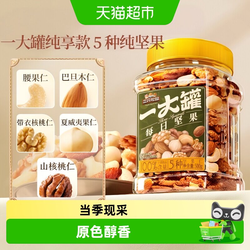 三只松鼠纯坚果罐装坚果图片
