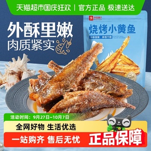 良品铺子烧烤小黄鱼香酥鱼干海味小吃即食海鲜网红食品休闲零食
