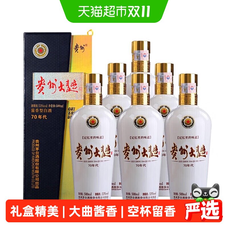 【天猫自营】贵州大曲70年代53度酱香型白酒500ml*6瓶装 宴请送礼