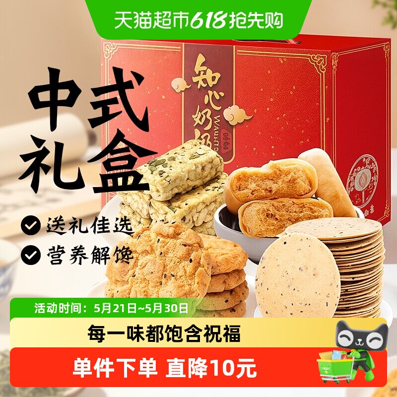 无糖精糕点心饼干礼盒糖尿人老年人送礼品长辈营养早餐专用零食品