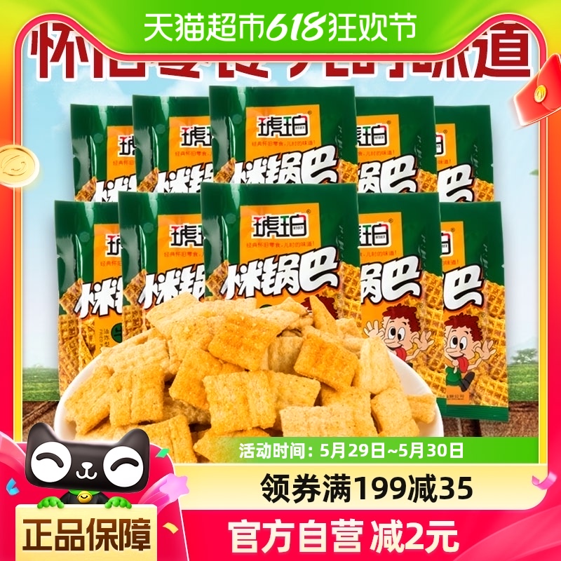 琥珀膨化牛肉味小米锅巴20包网红零食品薯片怀旧小吃礼包凑单