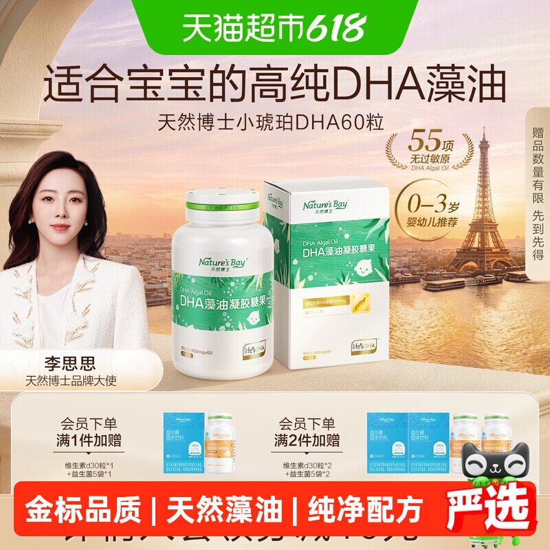 【金标】天然博士小琥珀dha微藻油宝宝婴幼儿童孕妇可食用