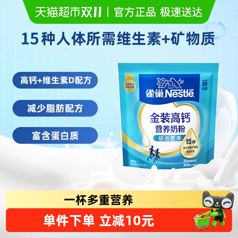 雀巢怡运高钙全家营养牛奶粉高钙高蛋白便携冲饮奶粉送礼