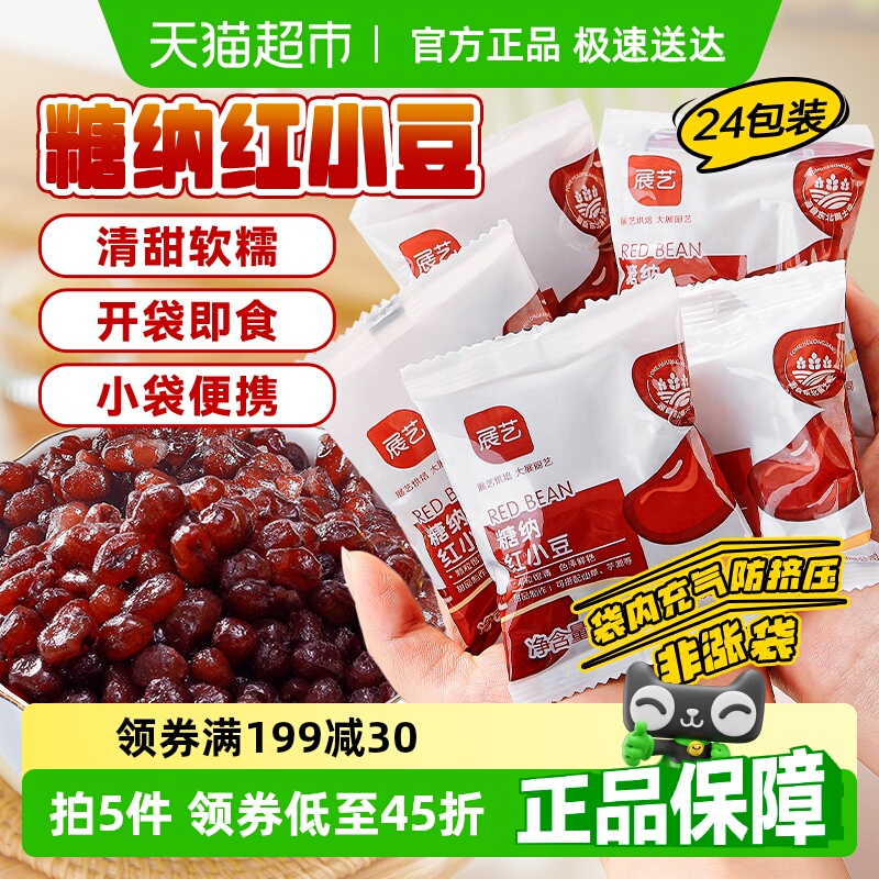 展艺糖纳红小豆即食烘焙原料