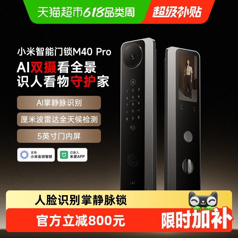 小米智能门锁 M40 Pro 人脸锁掌静脉锁 指纹锁 电子锁防盗门锁