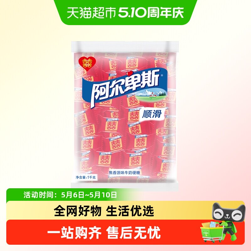 包邮阿尔卑斯喜字牛奶硬糖2斤约200颗焦香源味结婚庆礼高档糖果