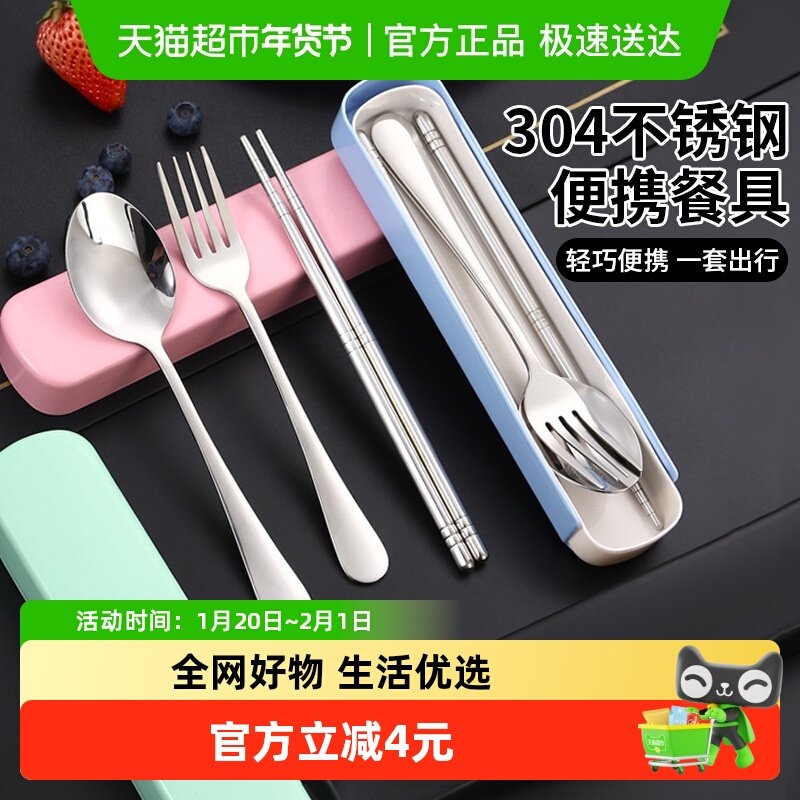 304不锈钢餐具套装学生户外旅行便携餐具叉子勺子筷子三件套,餐饮具,调羹/饭勺,淘宝优惠券,粉丝福利购,淘宝优惠卷