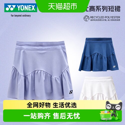 尤尼克斯运动短裙羽毛球服