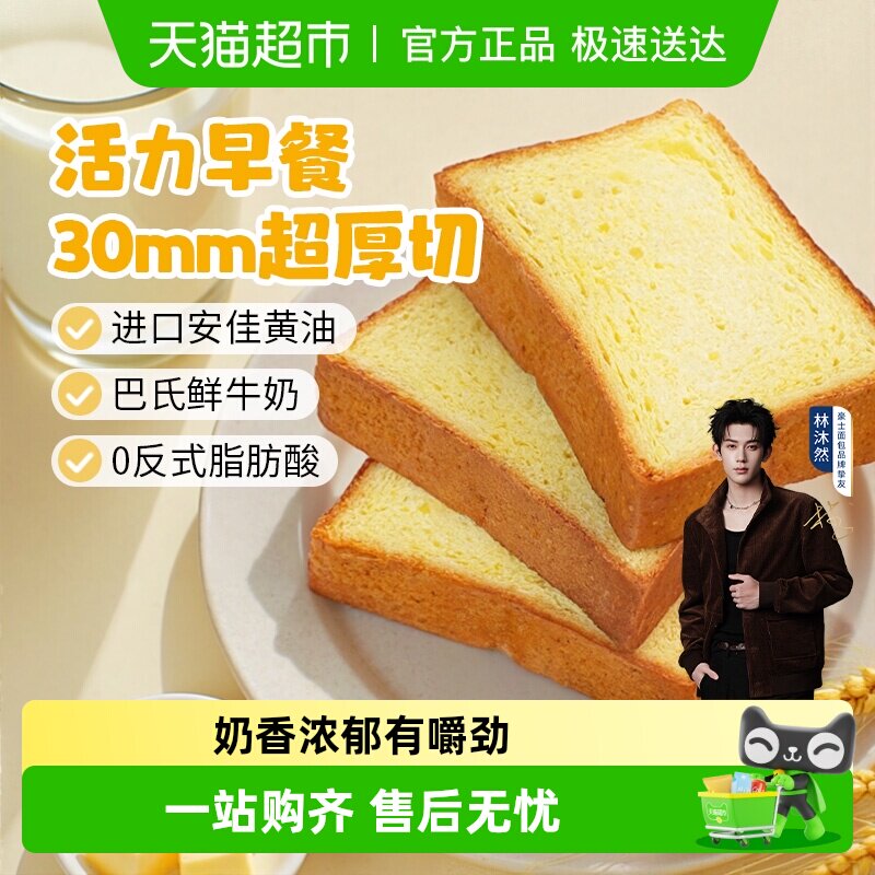 豪士黄油厚切鲜奶吐司面包速食学生早餐健康代餐零食点心糕点整箱