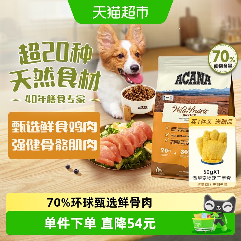 ACANA爱肯拿狗粮幼犬成犬牧场盛宴鸡肉犬粮2kg全价最近效期26/12