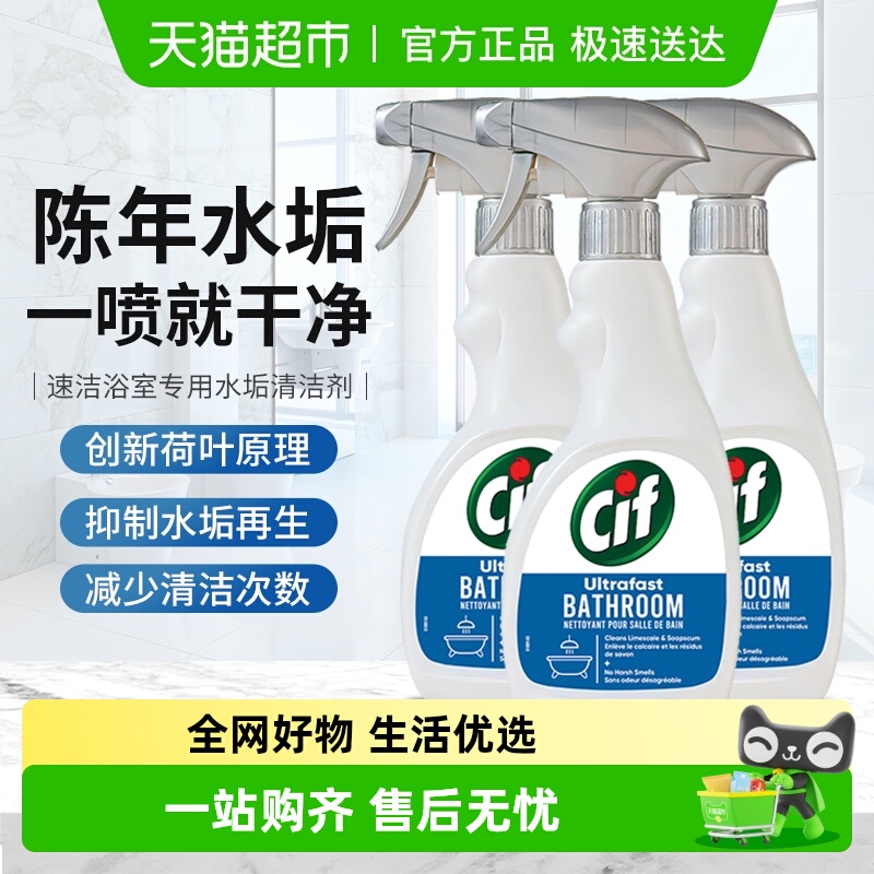 晶杰浴室水垢清洁剂