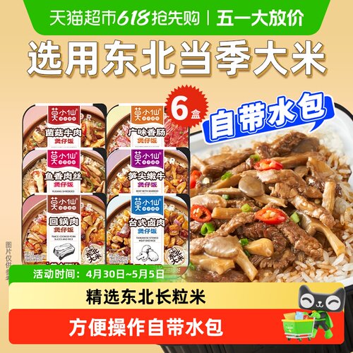 莫小仙自热米饭自带水包春节出游