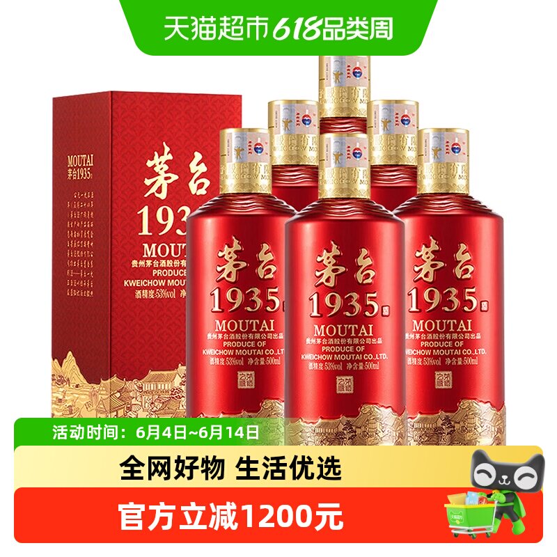 茅台（MOUTAI）1935 酱香型白酒 53度 500ml*6 原箱 A