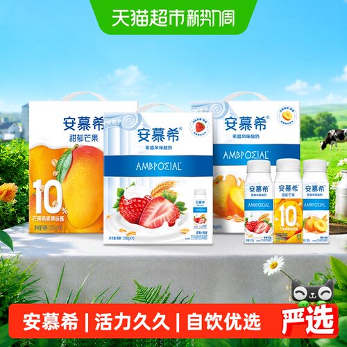 安慕希蛋白酸奶