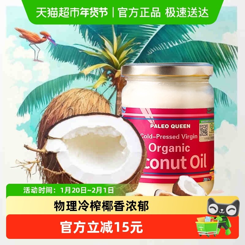 派里奥有机天然初榨椰子油500ml斯里兰卡进口护发烘焙生酮食用油,粮油调味/速食/干货/烘焙,椰子油,淘宝优惠券,粉丝福利购,淘宝优惠卷