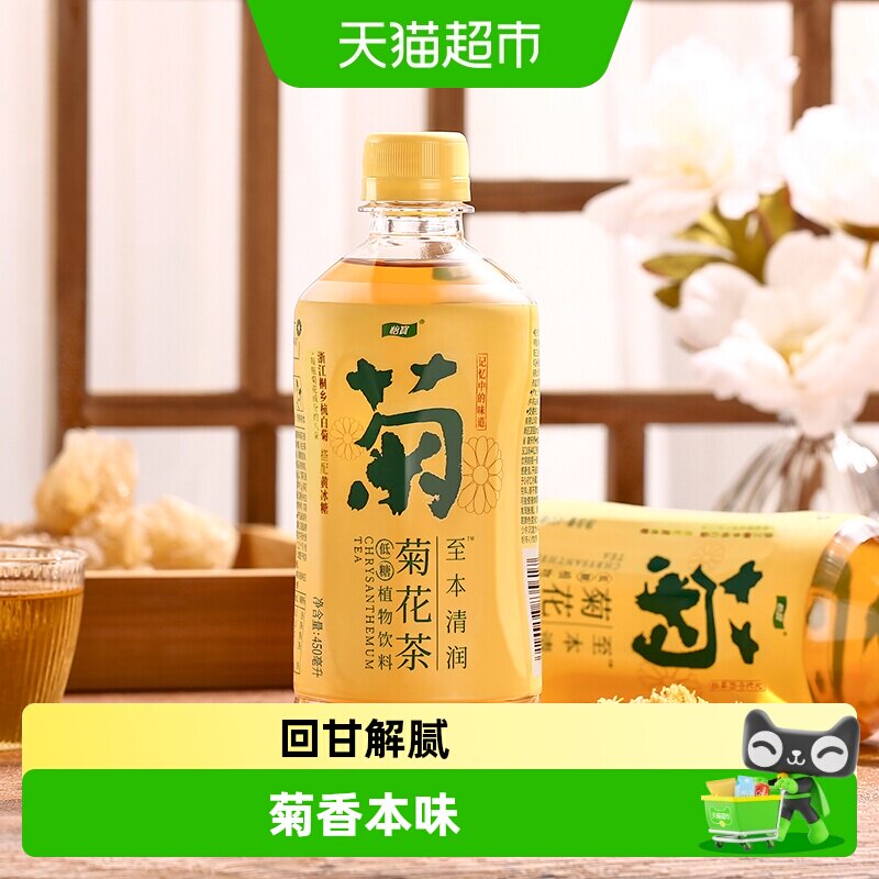 怡宝原味菊花茶畅饮450ml*15瓶图片