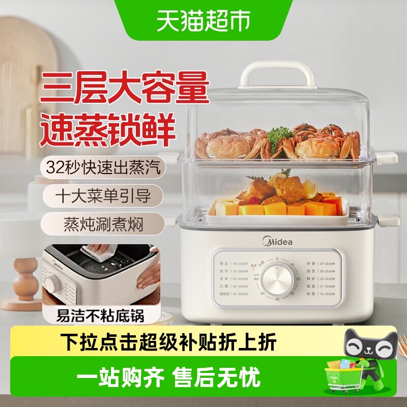 美的电蒸锅多功能家用三层蒸煮一体早餐机多层大容量煮锅不锈钢钢