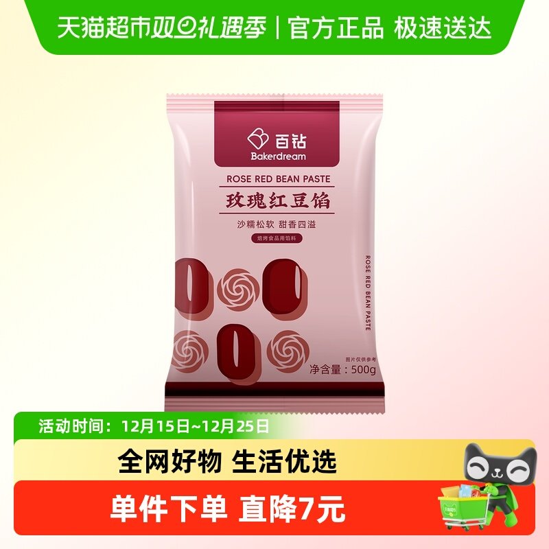百钻玫瑰红豆沙500g×1组