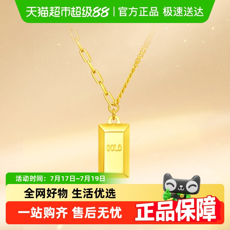 周大福ing系列小金条足金项链