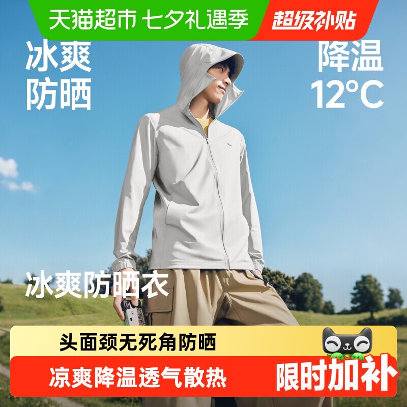 蕉下男士国标凉感防晒衣冰爽透气