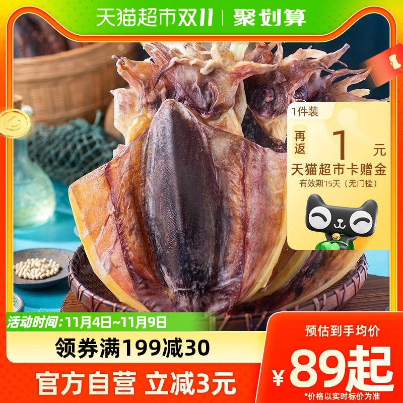 北海印象墨鱼干乌贼干货目鱼干大号500g淡晒海鲜产品特产煲汤属于什么档次？