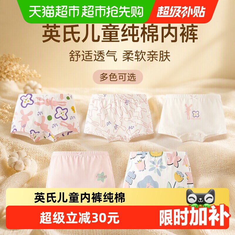 YEEHOO/英氏儿童内裤纯棉四角底裤男女孩中大童平角短裤透气抗菌