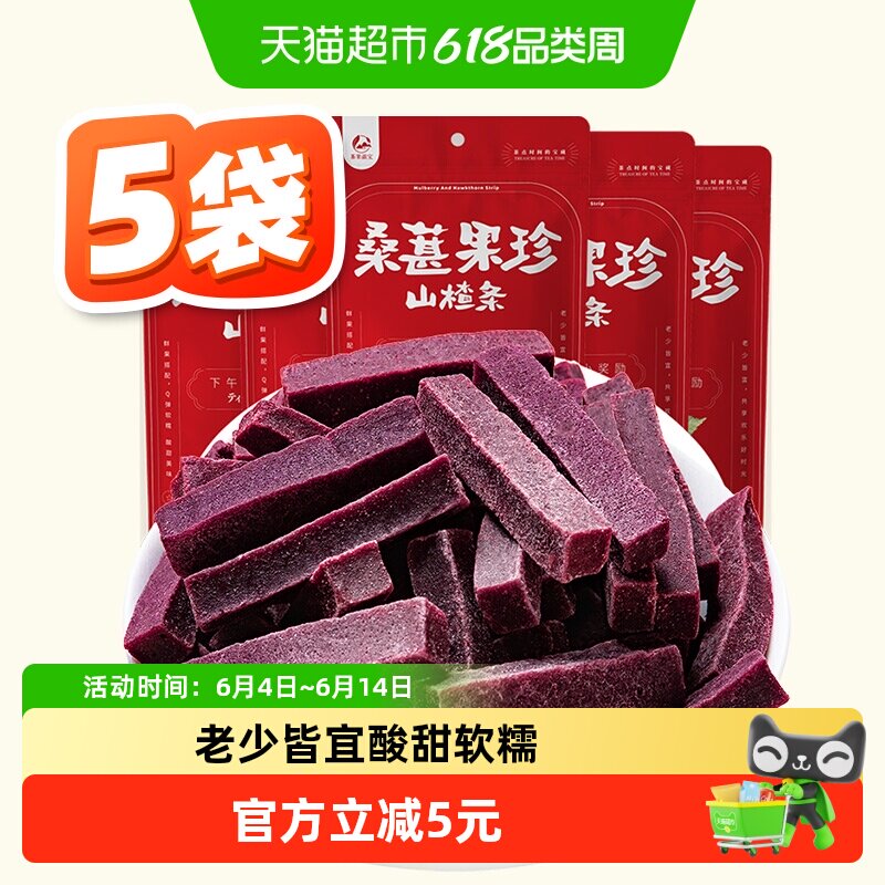 拍1发5袋茶果滋宝桑葚山楂条200g*5袋儿童果脯桑椹零食制品