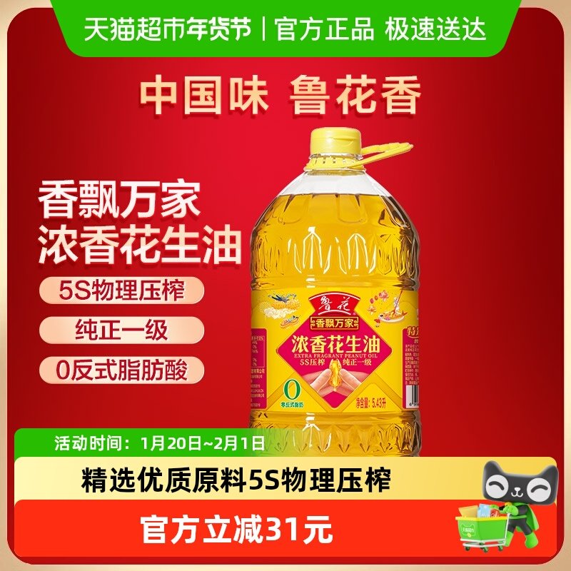 鲁花香飘万家5S压榨一级浓香花生油5.43L家用厨房食用油,粮油调味/速食/干货/烘焙,花生油,淘宝优惠券,粉丝福利购,淘宝优惠卷